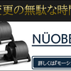 MotionsFitのヌオーベル（NÜOBELL）口コミは？可変式ダンベルの正規品を最安値で手に入れて自宅を最強ジムに変える方法を徹底解説！