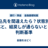 振込先を間違えたら？状態別の対応と、組戻しが通らないときの判断基準
