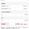 完全無料航空券でソウルへ①（航空券と福岡空港アクセス編）