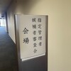 市内スポーツ施設の運営