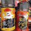 【実際に調べた】魔法のスパイスはどこで売ってる？カルディ？セブンイレブン？業務スーパー？