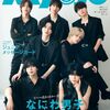 予約｜Myojo(創刊73周年記念)なにわ男子が表紙！重版・増刷は？