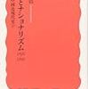 561石川禎浩著『革命とナショナリズム――1925-1945――』