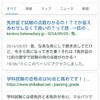 検索した時に１番上に出るサイトが全然信用できない！って証拠