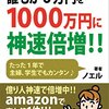 仮想通貨トレードで誰もが６万円を１０００万円に神速倍増！！