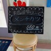  お食事処「さくら」(県立北部病院６Ｆ)でメンチカツ(日替わり) ５５０円