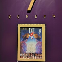 映画「国宝」を観てきました