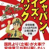 立場主義という日本の病巣～ジャパン イズ バック～安倍政権にみる近代日本「立場主義」の矛盾ー安冨　歩著