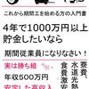 これから期間工を始める方の入門書　4年で1000万円以上貯金したいなら期間従業員になりなさい！