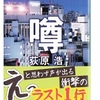 荻原 浩（著）『噂』読了