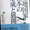 「基地国家日本の形成と展開