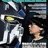 「『ガンダム』に『dCprG』。」