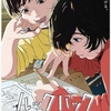 漫画のアニメ化として理想的：映画評「ルックバック」