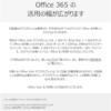 Office 365 Soloの利用可能台数が5台に増えるの？？