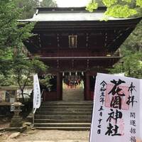 北茨城市 御朱印巡り 花園神社だけではない 六角堂 の観光含めた参拝ルートまとめ 最強のパワースポットはどこか 北茨城市 御朱印巡り 花園神社だけではない 六角堂 の観光含めた参拝ルートまとめ 最強のパワースポットはどこか