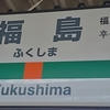日本秘湯を守る会 東北ひとり旅～福島名物【駒田屋本舗】みそぱんを食べるの巻～