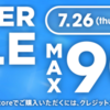 PS Store サマーセール2018開始！7月26日〜8月15日まで、最大90%オフ！