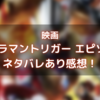 639-映画『ウルトラマントリガー エピソードZ』ネタバレあり感想！