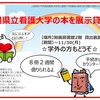 (終了しました)（～11/30まで）県立看護大学図書館の本を展示・貸出中