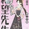 さよなら絶望先生　第23集