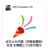 中国河南省開封市でブログを書き始めて３年がたったようです🍀