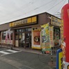 【105_佐賀県】鳥栖バイパス店