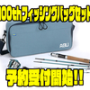 【AbuGarcia】リールとロッドがセットになった商品「100thフィッシングバッグセット」通販予約受付開始！