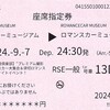 小田急トラベル　　「プレミアム撮影会、４種類のロマンスカー大集合＆貸切ロマンスカーミュージアムでナイトイベント！座席指定券」