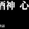 【特別編】胆嚢摘出手術からの脱出⑥