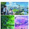 新海誠作品に関する記事まとめ