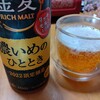 2022/10/9家飲み♪晩酌♪金麦、白ワイン