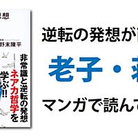 老荘とは 一般の人気 最新記事を集めました はてな