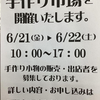 長崎店 手作り市場出店者を募集しております✨