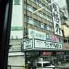 エビワンタン麺。藤沢「古久家」