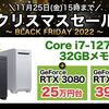 【セール】Frontierがクリスマスセール～BLACK FRIDAY 2022～を開催！CORSAIRゲーミングヘッドセットキャンペーン実施中！期間は2022年11月25日まで