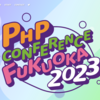 PHPカンファレンス福岡2023にInnovator Japanが協賛し、所属エンジニアが1名登壇いたします。