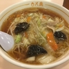 【サンマーメン探訪】神奈川のご当地ラーメンを求めて　～ 古久家 ～