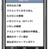 はじめてのiPhoneアプリ