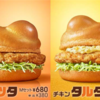 マクドナルドの新商品「チキンタルタ」あなたの好きなバーガーはありますか？