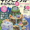 キャンピングカー購入するのか？記 第23話