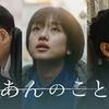 【映画】『あんのこと』～運命に翻弄された一人の少女の半生～