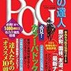 2019.04 ＰＯＧの達人 2019年～2020年 競馬 ペーパーオーナーゲーム完全攻略ガイド