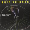 『Golf Science: Optimum Performance from Tee to Green』｜パフォーマンス向上のための科学的知見一覧