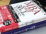 MBAとマーケティング理論の本を読んだ