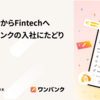ホテルマンからFintechへ、スマートバンクの入社にたどり着くまで