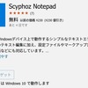 ＜期限間近！！＞＜アプリ紹介＞Windows 10のテキストエディター （<Deadline soon! ! ><App introduction>Windows 10 text editor）