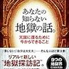 「あなたの知らない地獄の話。」を読んでの感想