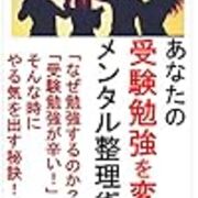 なぜ勉強するのか 子どもがやる気になる魔法の名言