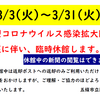 新型コロナウイルス感染拡大対策に伴う臨時休館のお知らせ