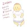 生後210日(6ヶ月日)@ワンピース